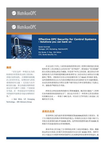 【应用案例】Tofino与MatrikonOPC携手保障OPC安全（中文）