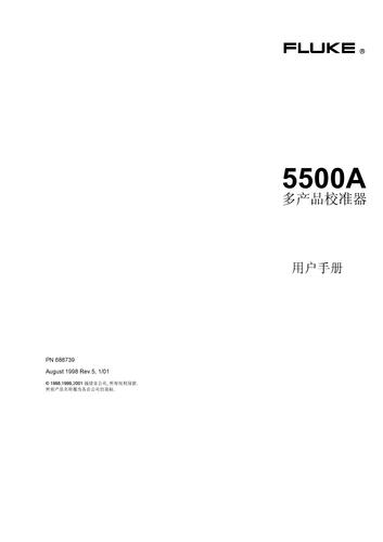 福禄克 5500A用户手册