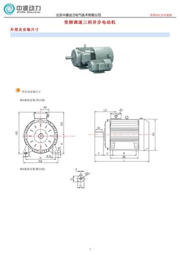 中原动力 变频调速三相异步电动机产品手册