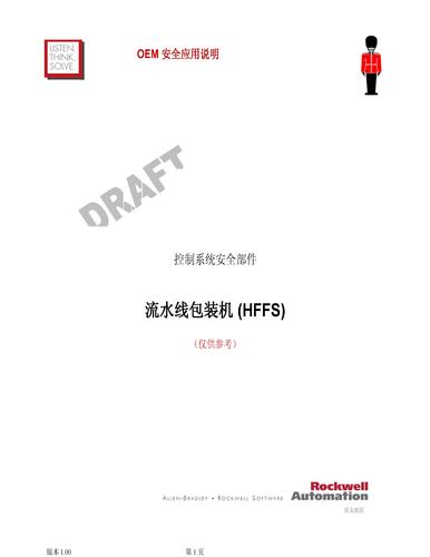 罗克韦尔 控制系统安全流水线包装机介绍