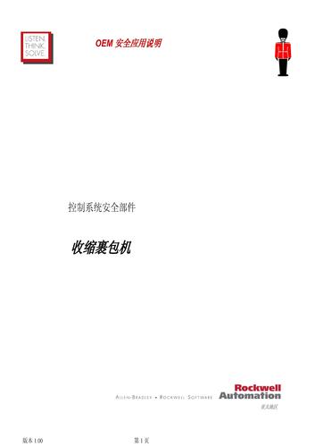 罗克韦尔 控制系统安全收缩包装机介绍