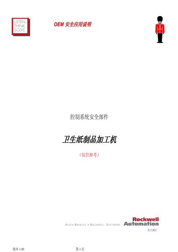 罗克韦尔 控制系统安全卫生纸制品加工机介绍