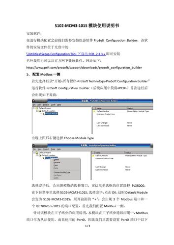 PROSOFT 5102-MCM3-101S模块使用说明书