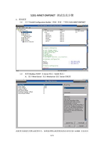 PROSOFT 5102-MNET-DNPSNET调试仿真步骤