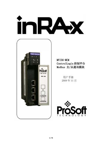 PROSOFT MVI56-MCM用户手册