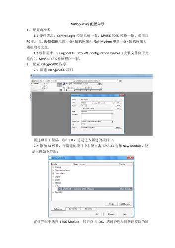 Prosoft MVI56-PDPS快速配置向导