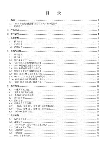 安科瑞 ARD3智能电动机保护器使用说明书