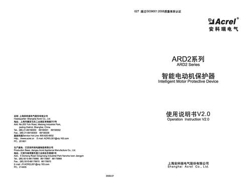 安科瑞 ADR2系列智能电动机保护器使用说明书V2.0