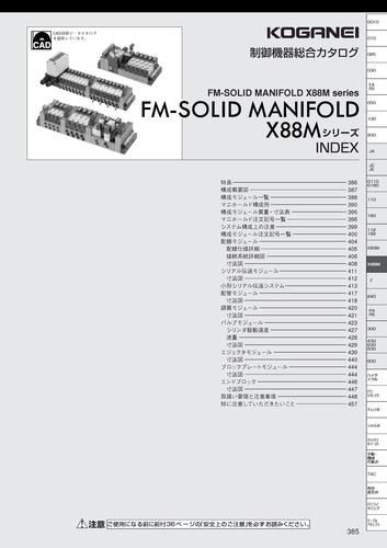 小金井 FM系列电磁阀介绍（日文）