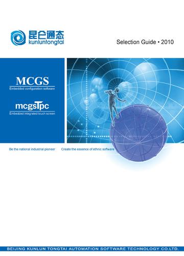 TPC_mcgsTpc选型手册2010(英文版) TPC_mcgsTpc_Selection Guide.2010