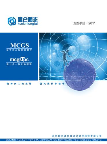 TPC_mcgsTpc选型手册2011