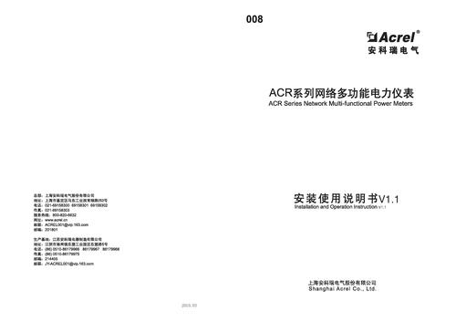 安科瑞 ACR系列网络多功能电力仪表安装使用说明书V1.1