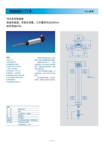 novotechnik TEX系列传感器产品介绍（带复位弹簧）