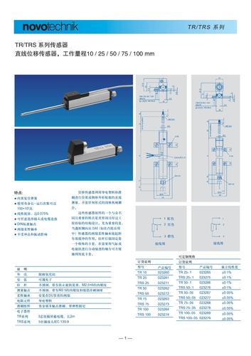 novotechnik TR/TRS系列传感器简体介绍