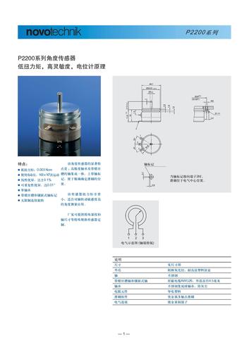 novotechnik P2200系列角度传感器产品介绍