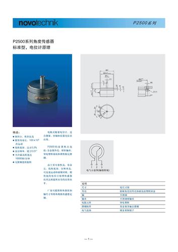 novotechnik P2500系列角度传感器产品介绍