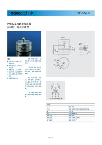 novotechnik P4501角度传感器