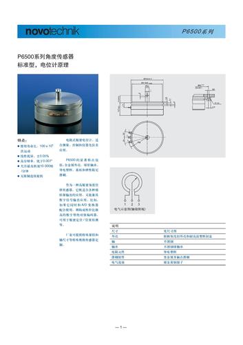 novotechnik P6500系列角度传感器产品介绍
