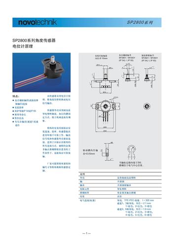novotechnik SP2800系列角度传感器产品介绍