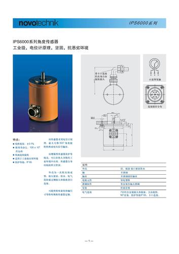novotechnik IPS6000系列角度传感器产品介绍