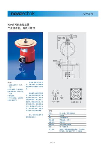 novotechnik IGP角度传感器产品说明