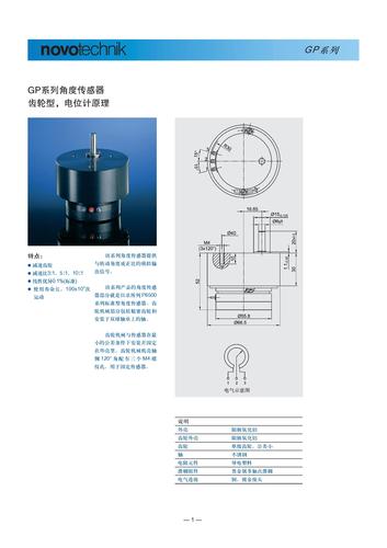 novotechnik GP系列角度传感器产品介绍（齿轮型）