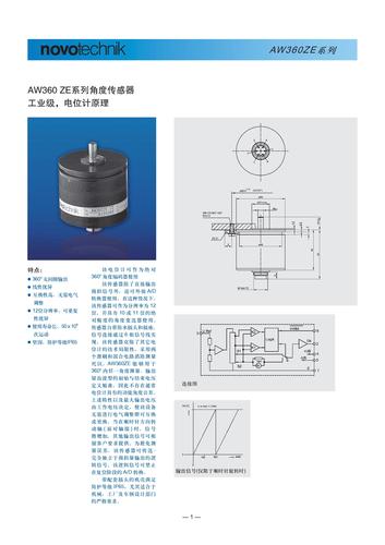 novotechnik AW360ZE角度传感器产品介绍