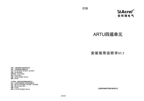 安科瑞 ARTU系列四遥单元使用说明书