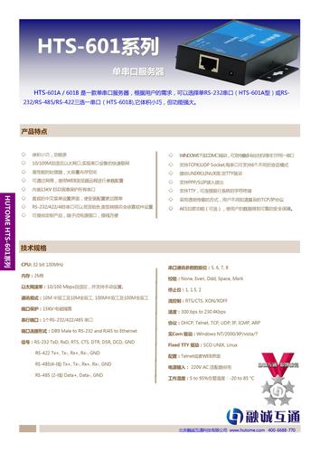 融诚互通 HTS-601系列单串口服务器产品简介
