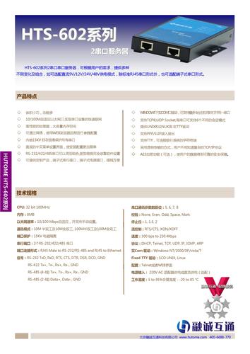 融诚互通H TS-602系列双串口服务器产品简介