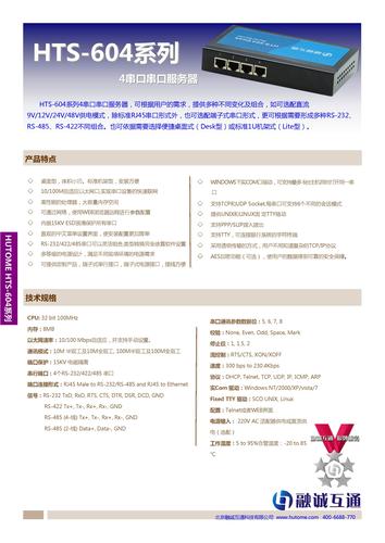 融诚互通 HTS-604系列四串口服务器产品简介