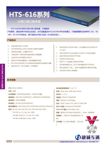 融诚互通 HTS-616系列16串口服务器产品简介