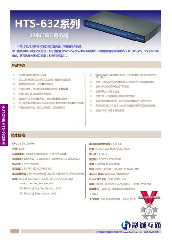 融诚互通 HTS-632系列32串口服务器的产品简介