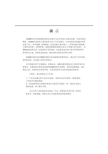 西林电气 EH600 S系列变频器产品的用户手册