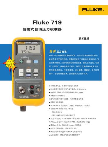 Fluke 719 便携式自动压力校准器