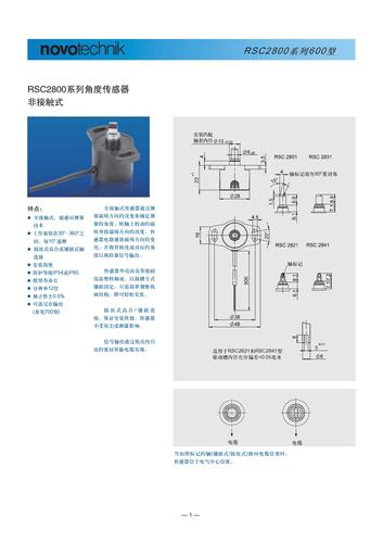 novotechnik RSC2800角度传感器产品说明