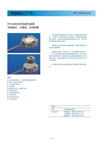 novotechnik RFC4800系列角度传感器产品说明