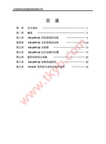 涌纬自控 YW-APF系列有源滤波器使用手册