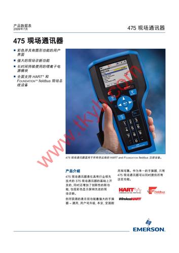 罗斯蒙特 Hart475现场通讯器产品介绍