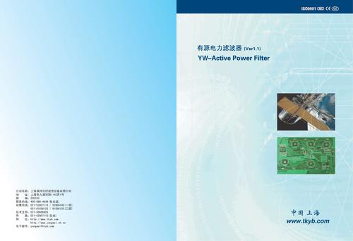 涌纬自控 YW-APF有源电力滤波器选型样本