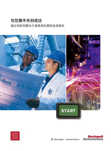 罗克韦尔 机器控制解决方案