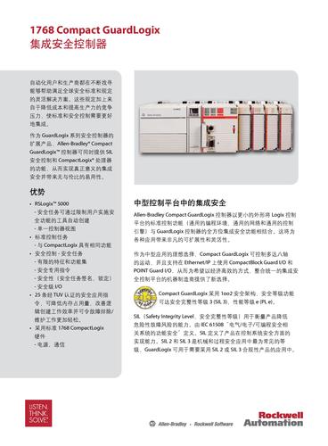罗克韦尔-1768 Compact GuardLogix集成安全控制器产品概述