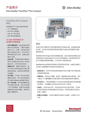 罗克韦尔 PanelView Plus Compact产品简介