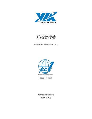 威盛 开拓者计算愿景白皮书