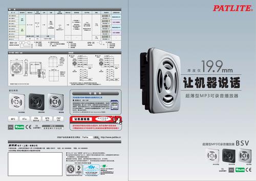 超薄MP3可录音播放器BSV系列产品介绍