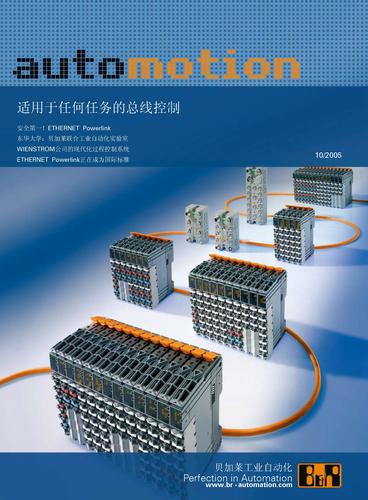 贝加莱 《automotion》期刊