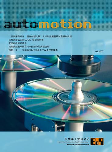 贝加莱 2007年6月《automotion》期刊