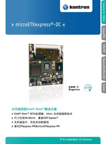 控创 microETXexpress-DC计算机模块产品介绍