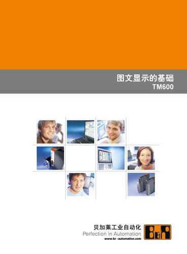 贝加莱 图文显示的基础TM600