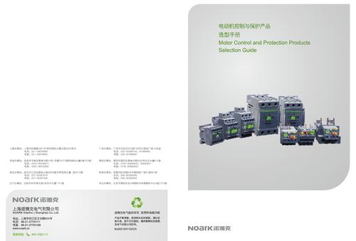 诺雅克 电动机控制与保护产品选型手册